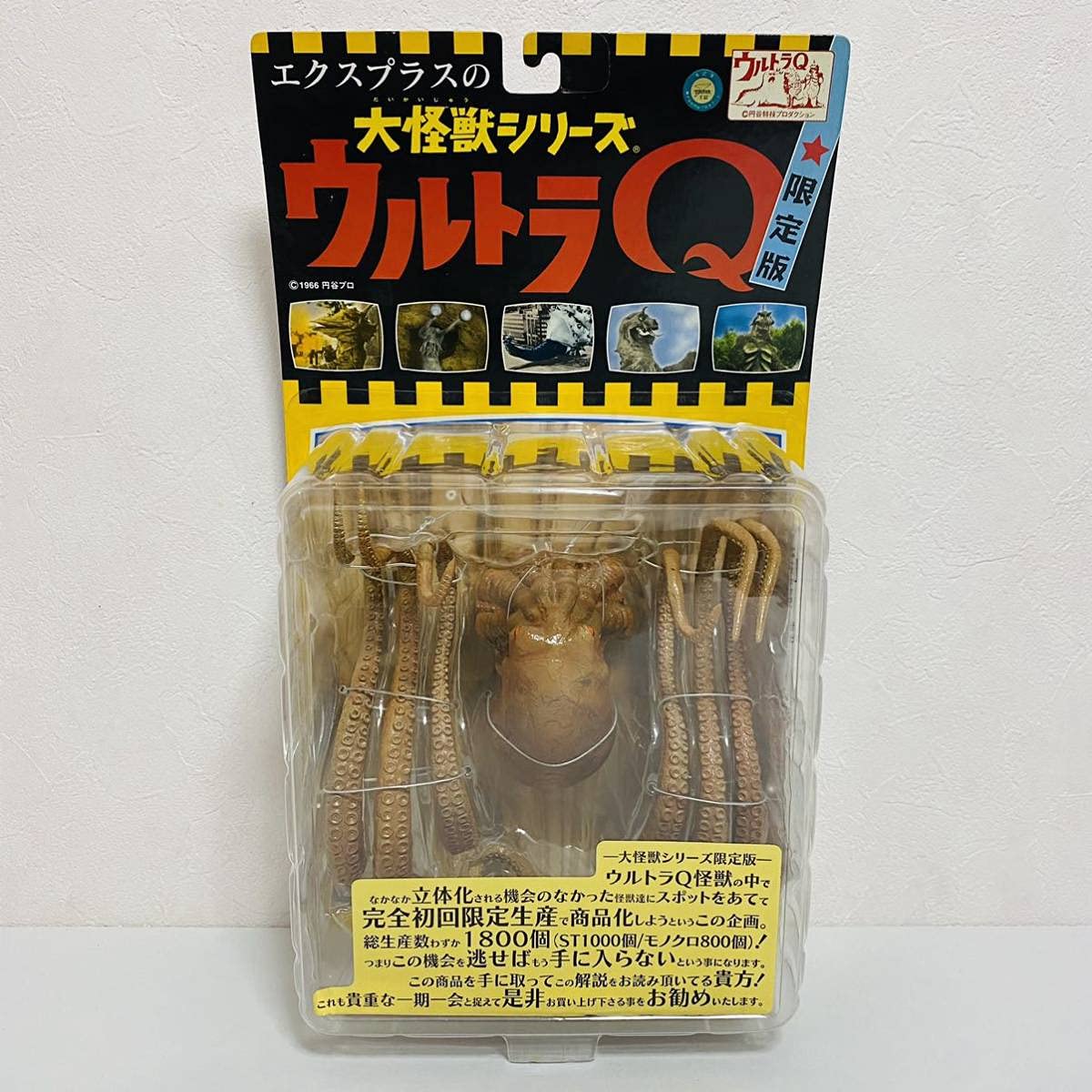 エクスプラスの大怪獣シリーズ ウルトラQ限定版