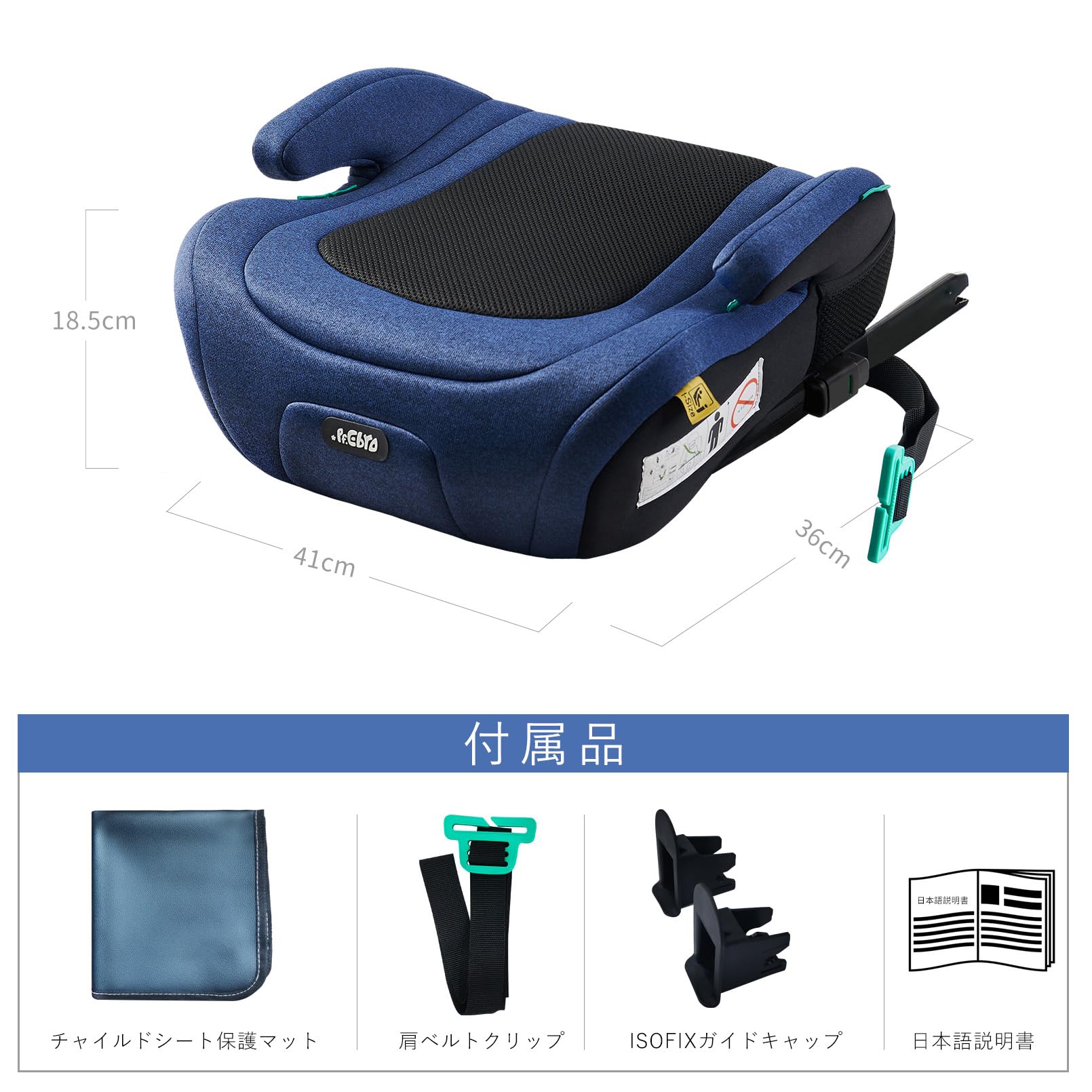 は*る様 PFEBRO チャイルドシート ECE R129適合 Amazon | PFEBRO ジュニアシート ISOFIX R129適合 i-Size ブースター