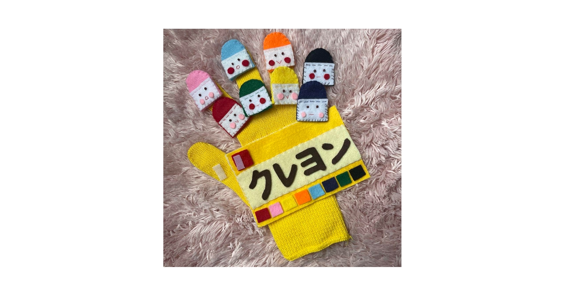 Amazon.co.jp: どんな色が好き？手袋シアター : おもちゃ