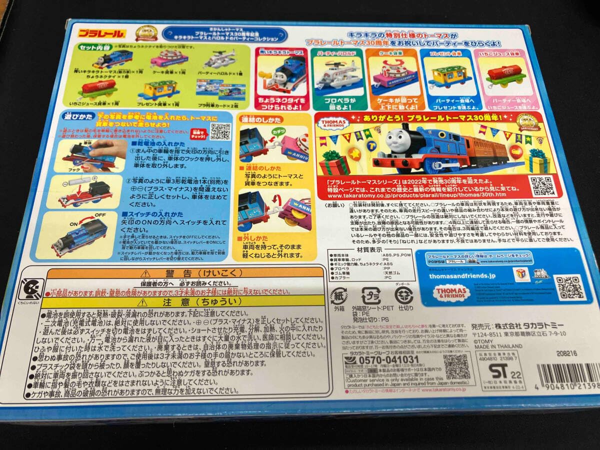 Amazon | プラレール トーマス30周年記念 キラキラトーマスとハロルド