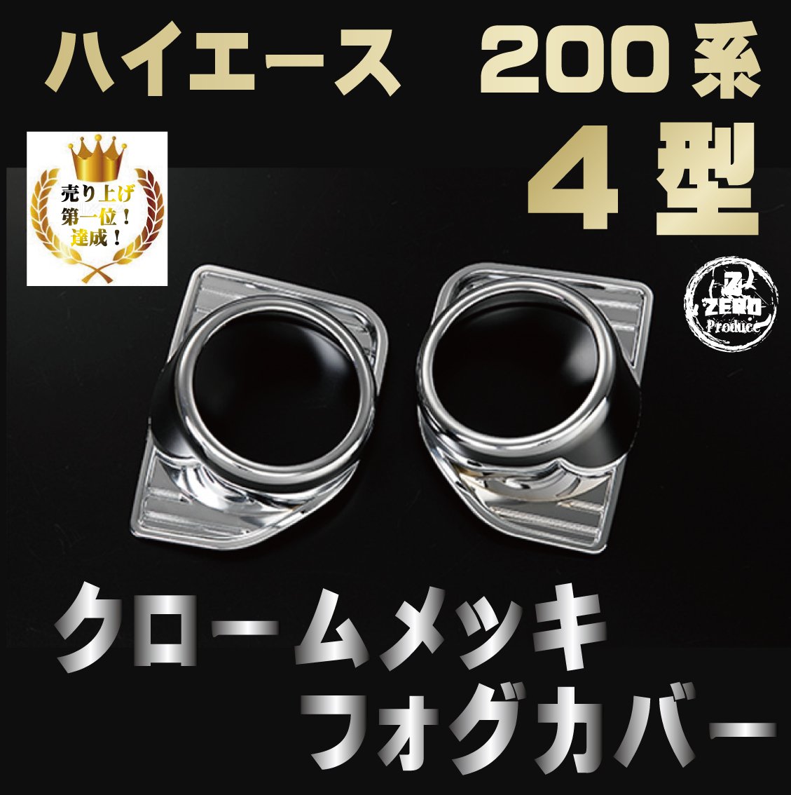 Amazon | ハイエース200 4型 5型用 フォグランプ メッキカバー 鏡面