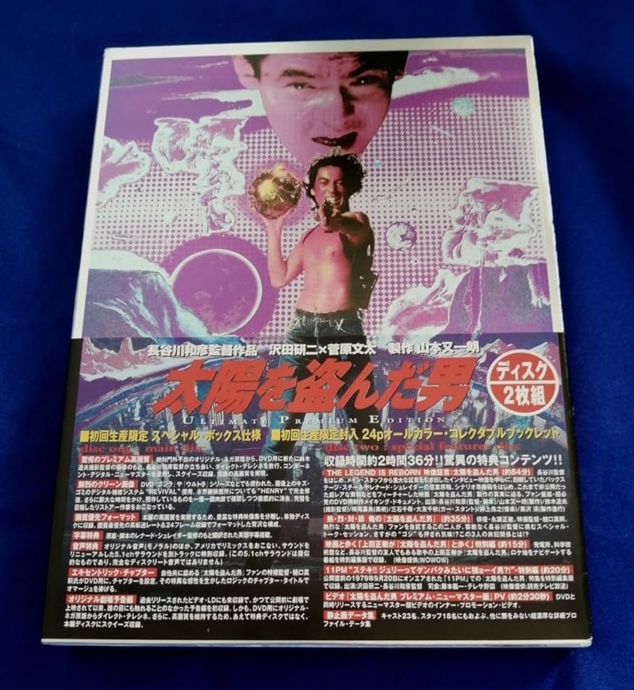 太陽を盗んだ男〈初回限定生産・スペシャルBOX仕様2枚組〉& OST セット 71rzLzPazJL._UF894,1000_QL80_.jpg