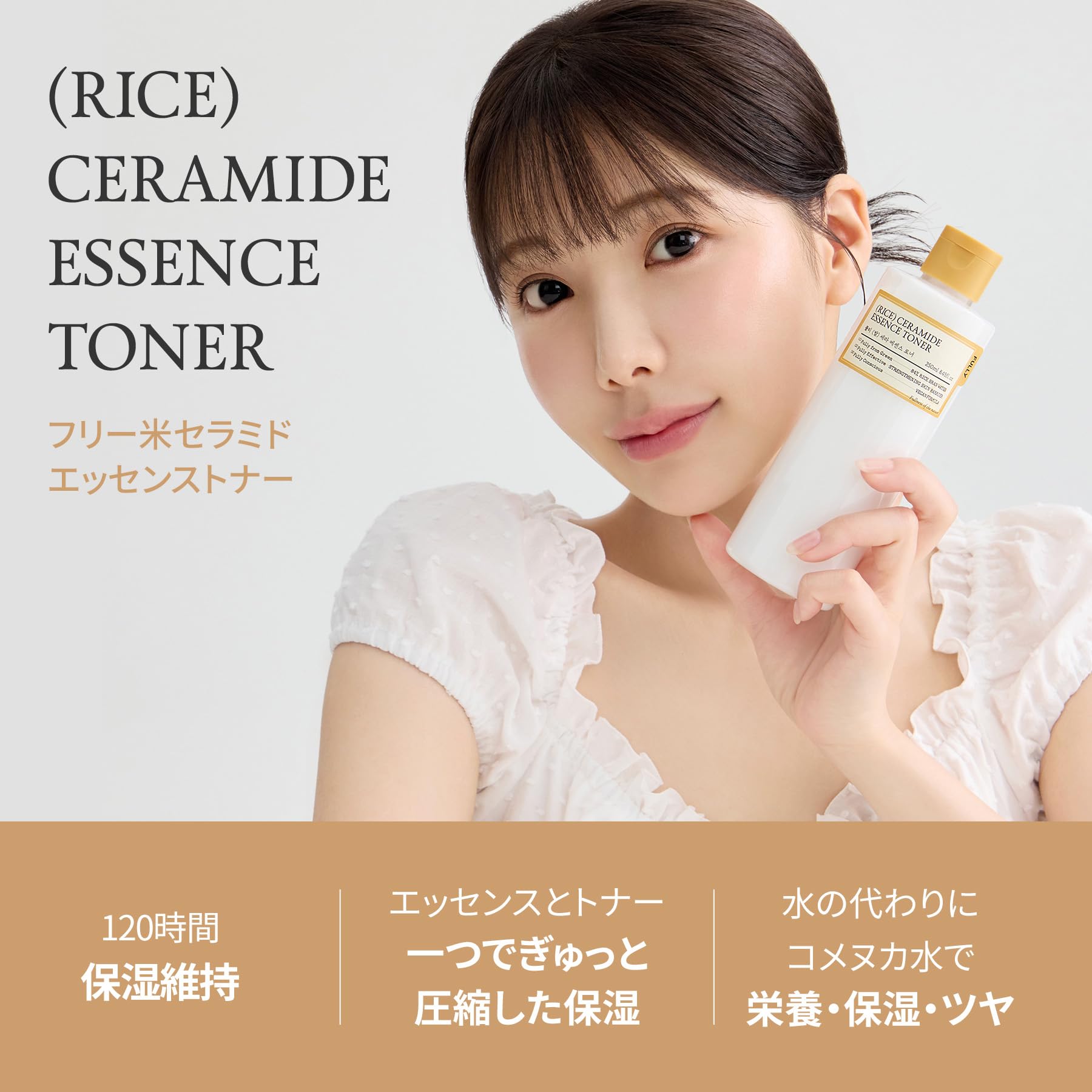 Amazon | フリー(FULLY) 米セラミドエッセンストナー【化粧水