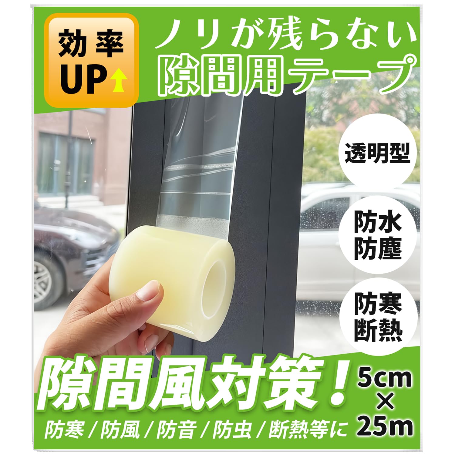 SOMOTO 隙間テープ 窓 隙間風対策 隙間風防止テープ クリアで違和感なく…