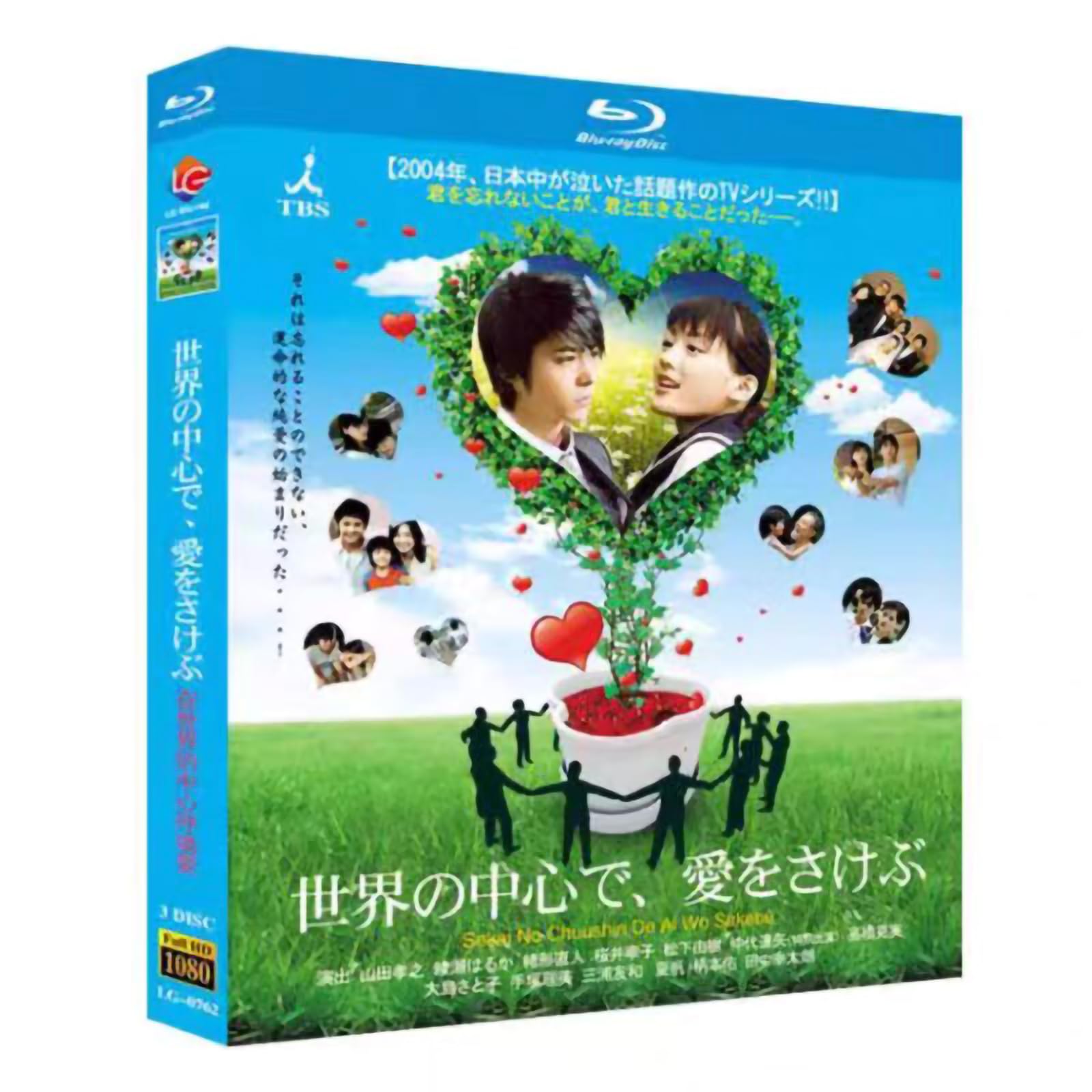 Amazon | 世界の中心で 愛をさけぶ BD TV全話+劇場版 ブルーレイ