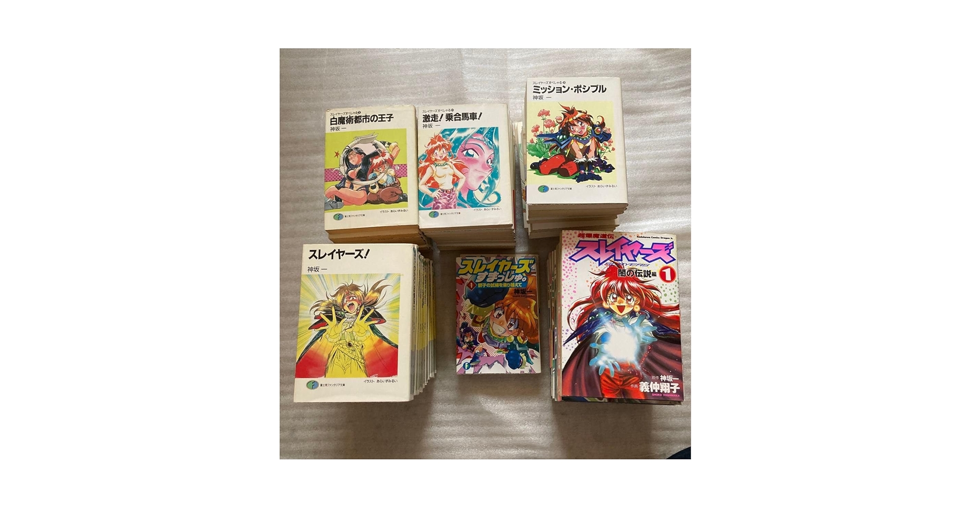 スレイヤーズ　文庫本　本編、すぺし　ゃる全巻　すまっしゅ2巻　コミック8巻 Amazon.co.jp: スレイヤーズ 文庫本 本編、すぺし ゃる全巻