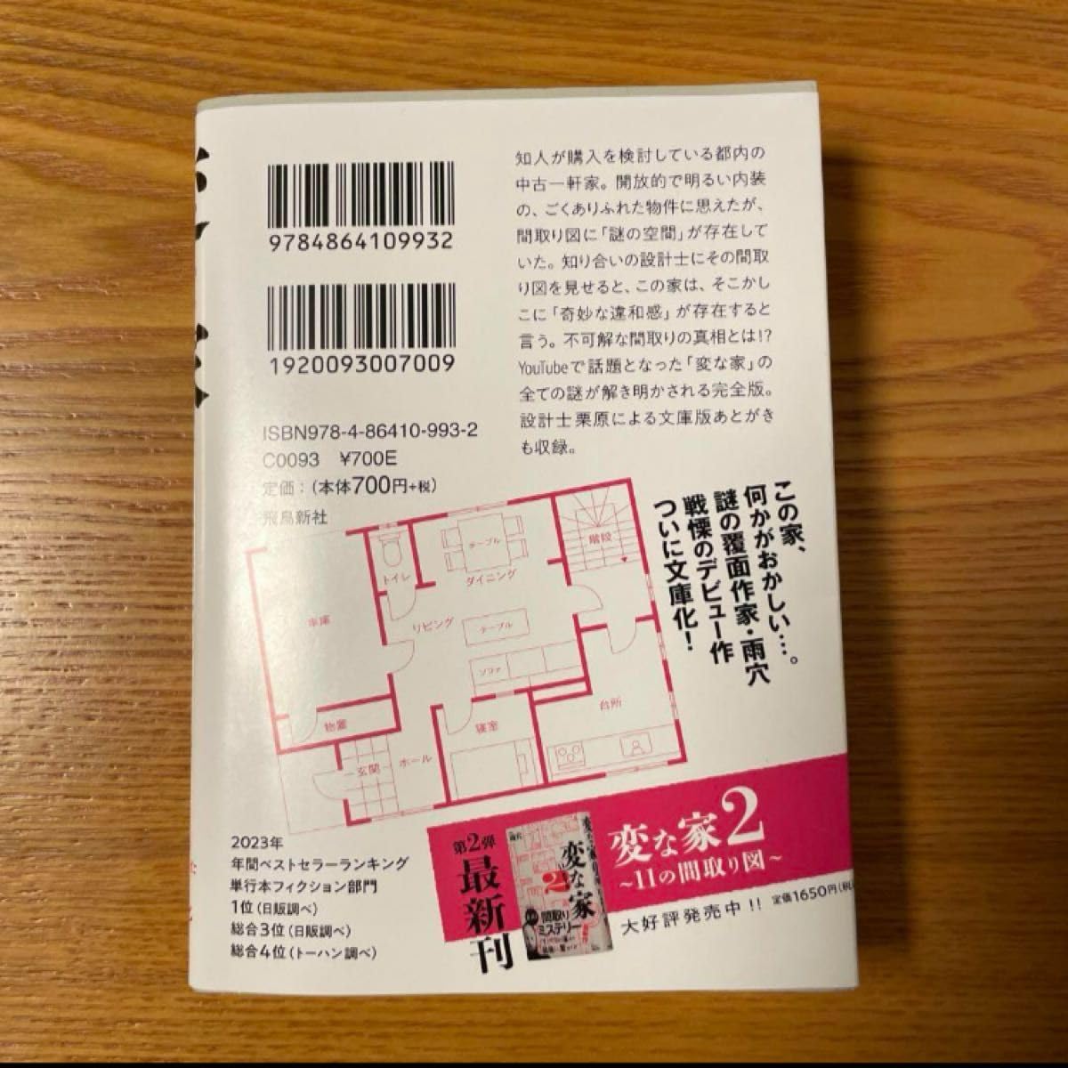 Amazon.co.jp: 変な家 文庫版 雨穴／著 変な家 雨穴 文庫版 : 文房具