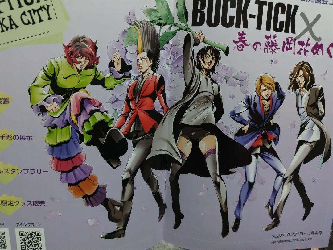 BUCK-TICK 藤岡市コラボレーション チラシ2枚セット 非売品 Amazon.co.jp: buck-tick 藤岡市コラボレーション チラシ2枚セット