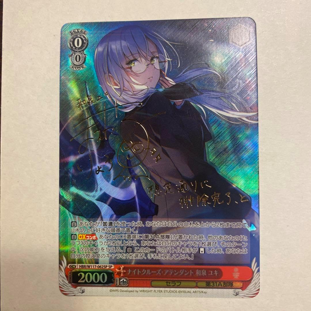 WS ナイトクルーズ・アテンダント 和泉 ユキ SP サイン ヴァイス