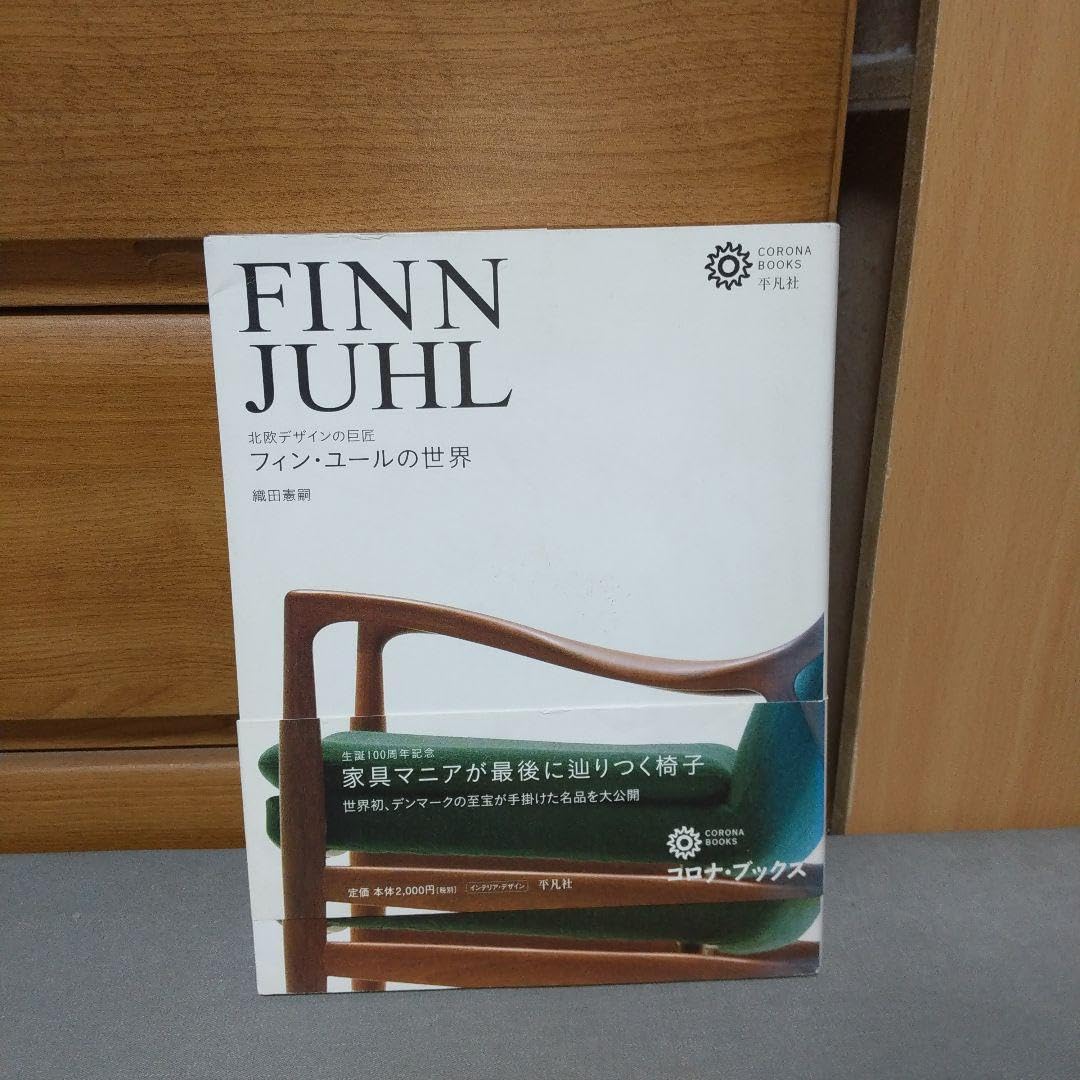 フィン・ユールの世界―北欧デザインの巨匠 h4 Amazon.co.jp: フィン・ユールの世界―北欧デザインの巨匠 h4 : ホーム