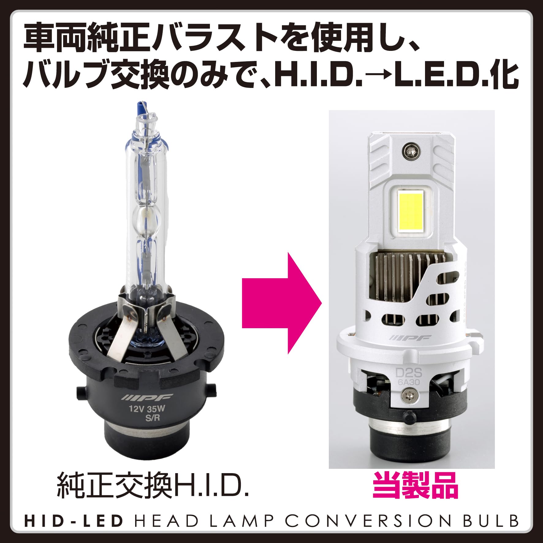 Amazon | IPF ヘッドライト HID ⇒ LED バルブ D2S タイプ 純正交換
