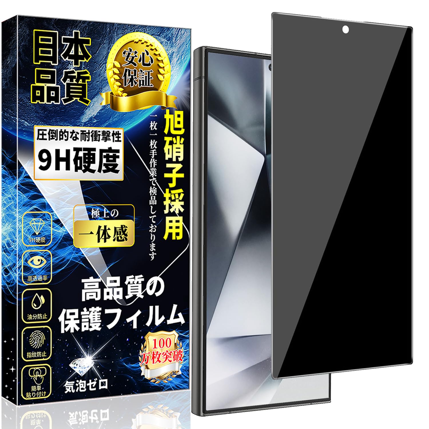 Galaxy S24 Ultra を守る!見守りプライバシー保護ガラスフィルムの実力
