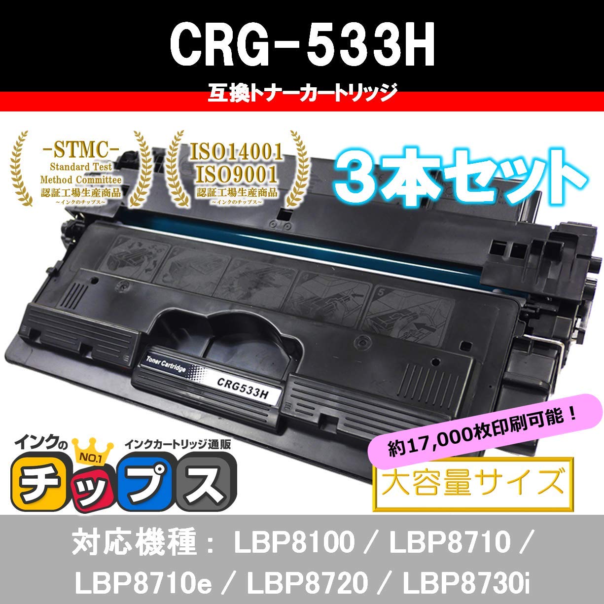 Amazon.co.jp: インクのチップス キャノン 用 CRG-533H 互換トナー