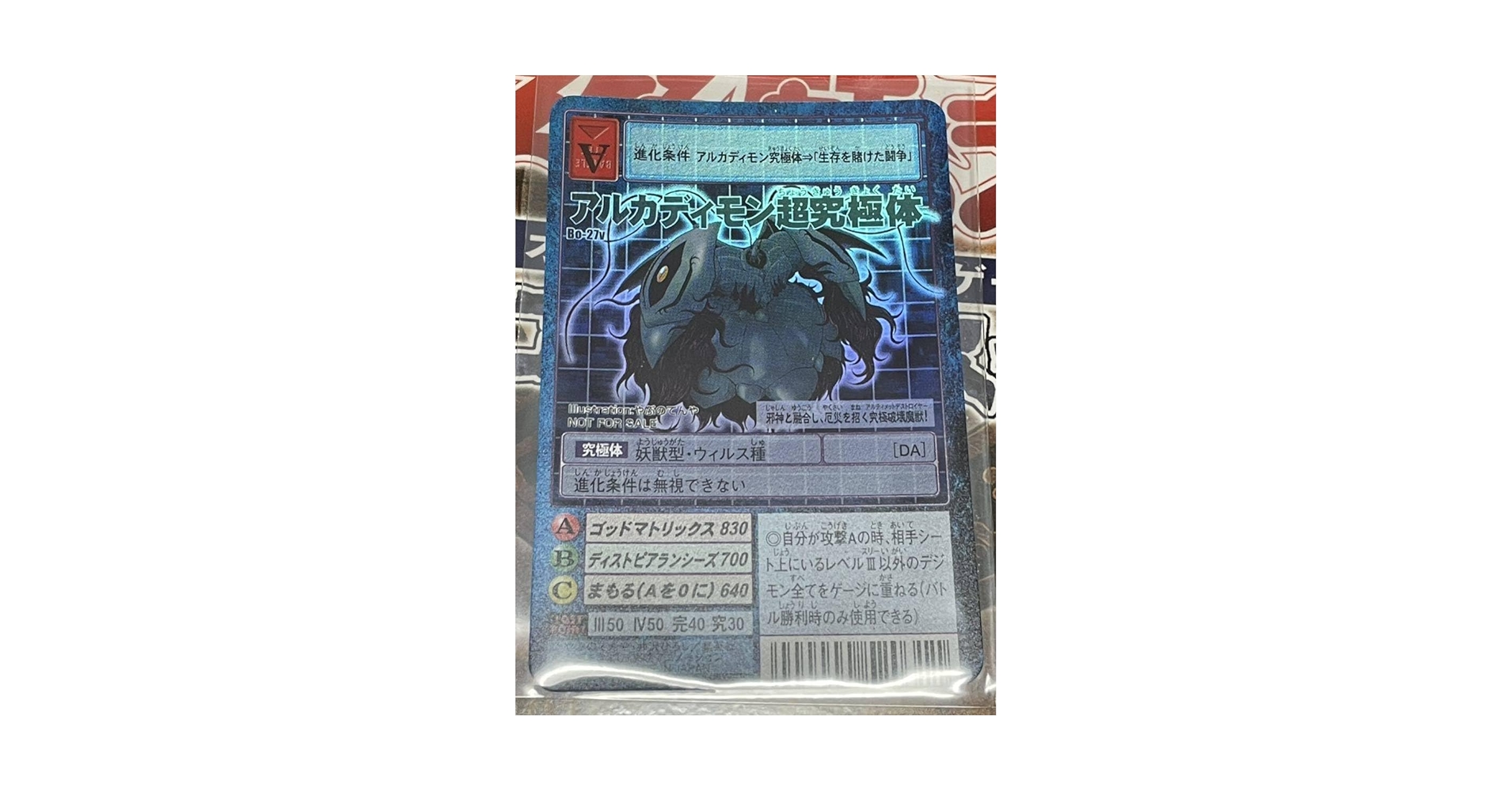 旧デジカ Bo-27v アルカディモン超究極体 Amazon.co.jp: 旧デジモンカード 限定アルカディモン超究極体Bo