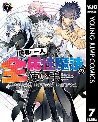 Sekai ni Hitori Zen Zokusei Mahou no Tsukaite (世界に一人、全属性魔法の使い手 ) 01-07