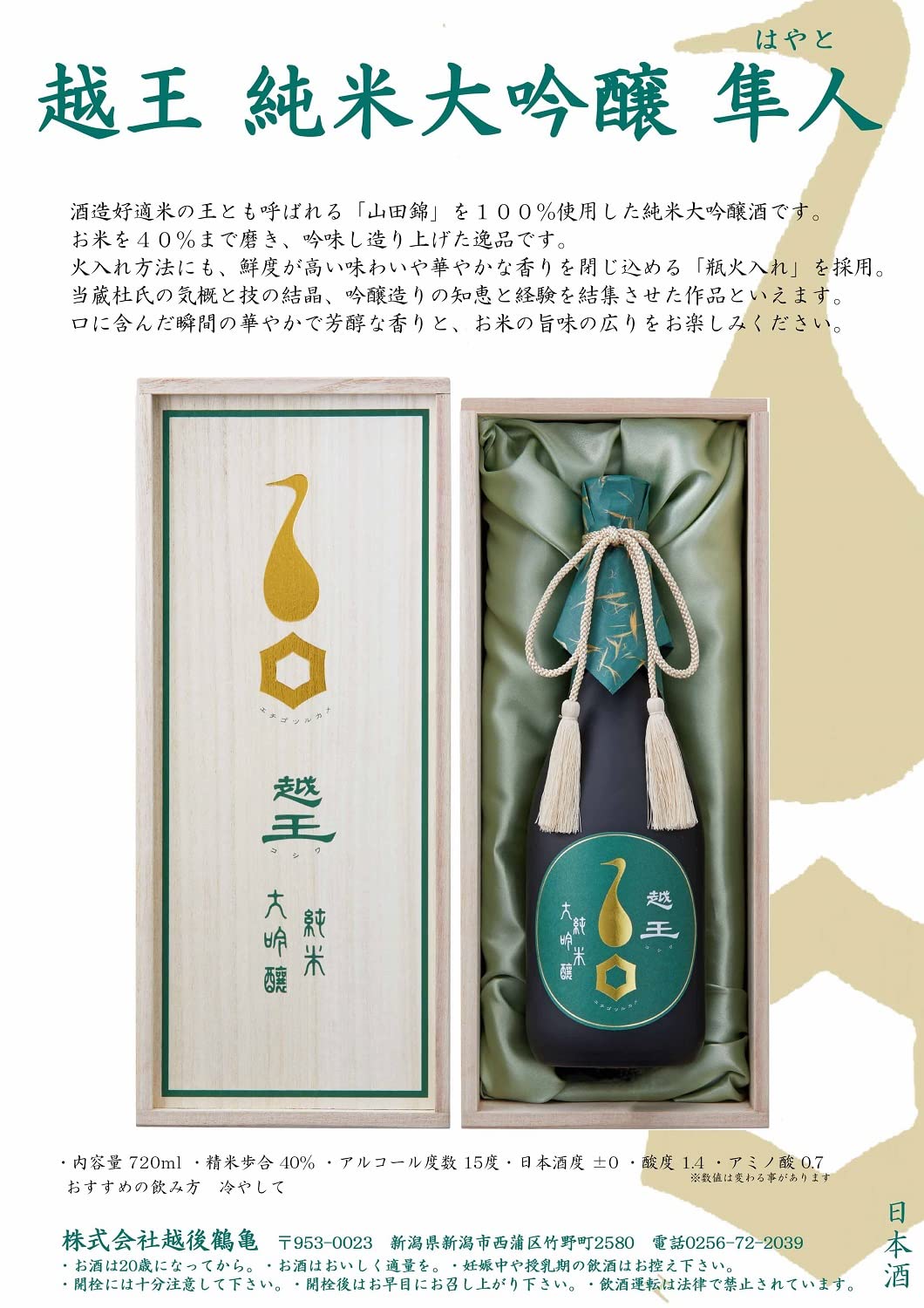 Amazon.co.jp: 越後鶴亀 越王（こしわ） 純米大吟醸 隼人 720ml : 食品 