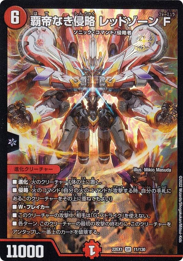 Amazon.co.jp: デュエルマスターズ DM22EX1 11/130 覇帝なき侵略 