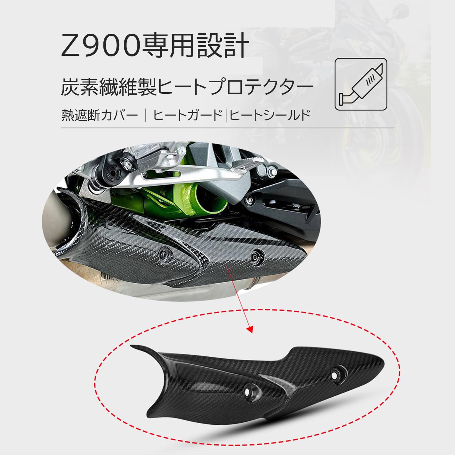 Amazon | Z900 遮熱シールド バイク排気管遮熱カバー エキゾースト 