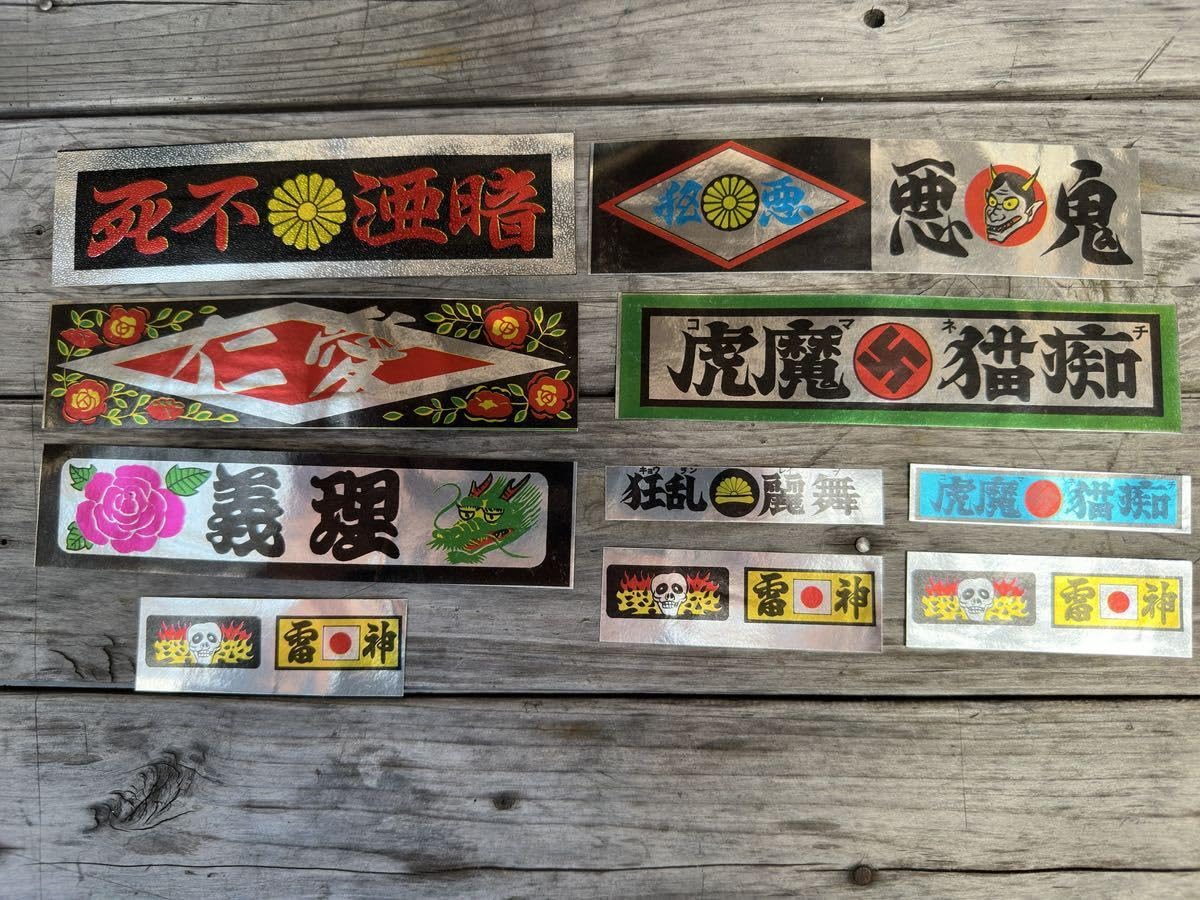 送料無料【新品未使用】暴走族 チームロゴ ミニステッカー 額縁入り 56枚セット チーム デカール 旧車會 A4サイズ インテリアにも