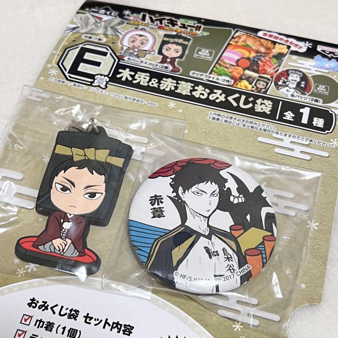 Amazon.co.jp: 赤葦京治 ハイキュー 一番くじ 缶バッジ 謹賀新年!!おれ 