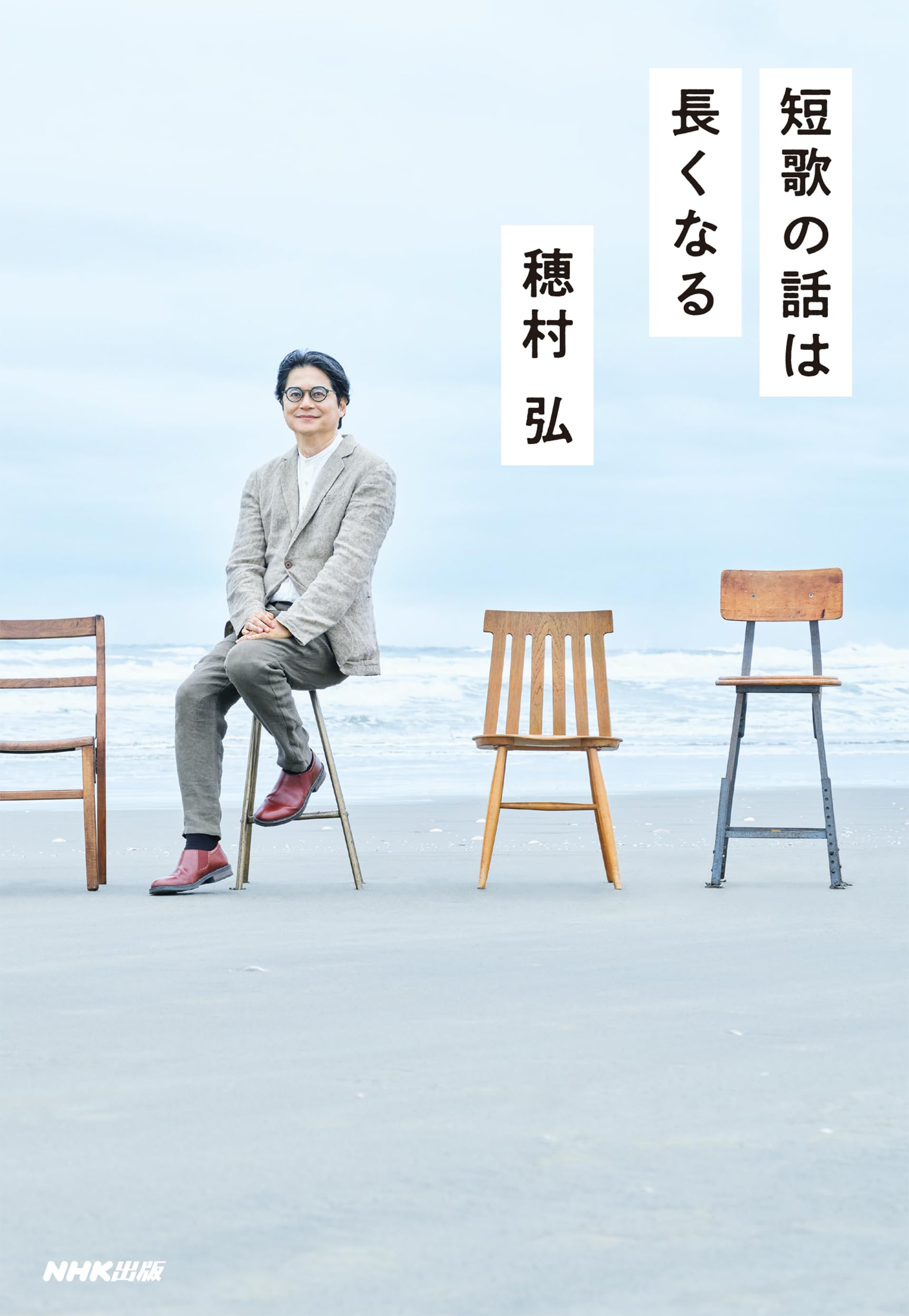 短歌の話は長くなる | 穂村 弘 |本 | 通販 | Amazon
