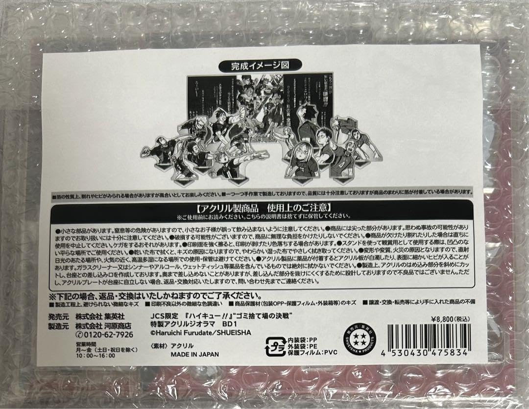 【限定品】 ＪＣＳ限定 ハイキュー アクリルジオラマ ゴミ捨て場の決戦 Amazon.co.jp: JCS限定 ハイキュー ゴミ捨て場の決戦 アクリル