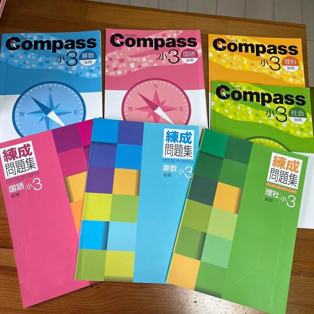 未記入Compass 小3 コンパス&練成問題集 セット　中学受験　塾　早稲アカ 未記入Compass 小3 コンパス&練成問題集 セット 中学受験 塾 早稲アカ