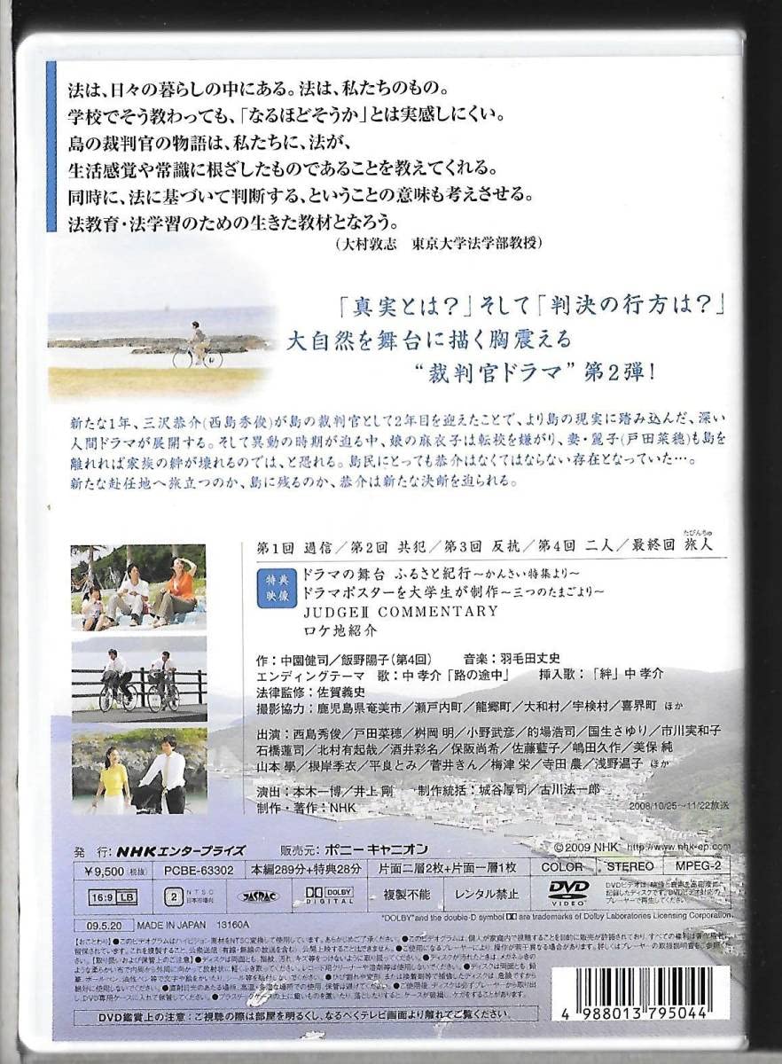 Amazon.co.jp: ポストカード付3枚組DVDNHKDVD ジャッジII 島の