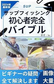 大幅値引き！新品 SUP サップフィッシングセット おまけ多数今すぐ