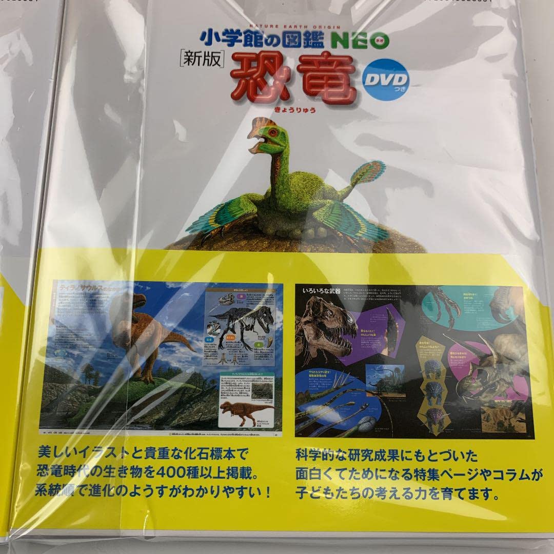 Amazon.co.jp: 小学館の図鑑NEO 危険生物乗りもの恐竜昆虫付4冊セット