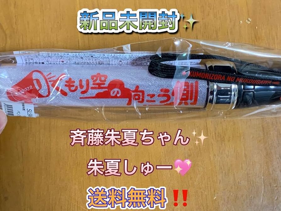 Amazon.co.jp: 斉藤朱夏 ペンライト ライブ 14色 ソニー