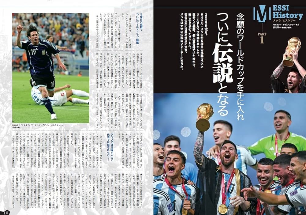 Amazon.co.jp: 完全保存版 メッシ 伝説のテクニック: 世界一の足