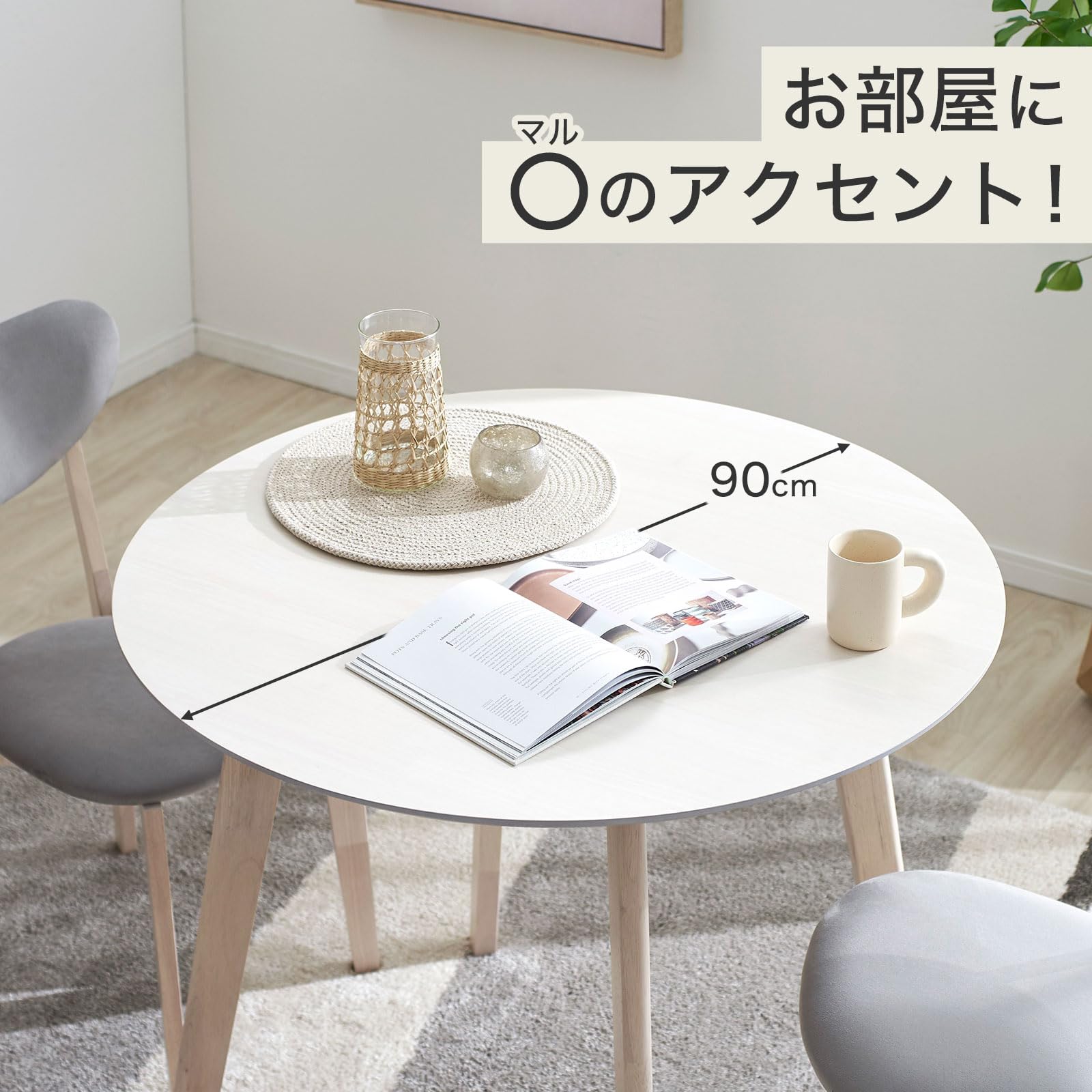 Amazon｜LOWYA ロウヤ ダイニングテーブル 単品 幅90cm 丸テーブル 丸