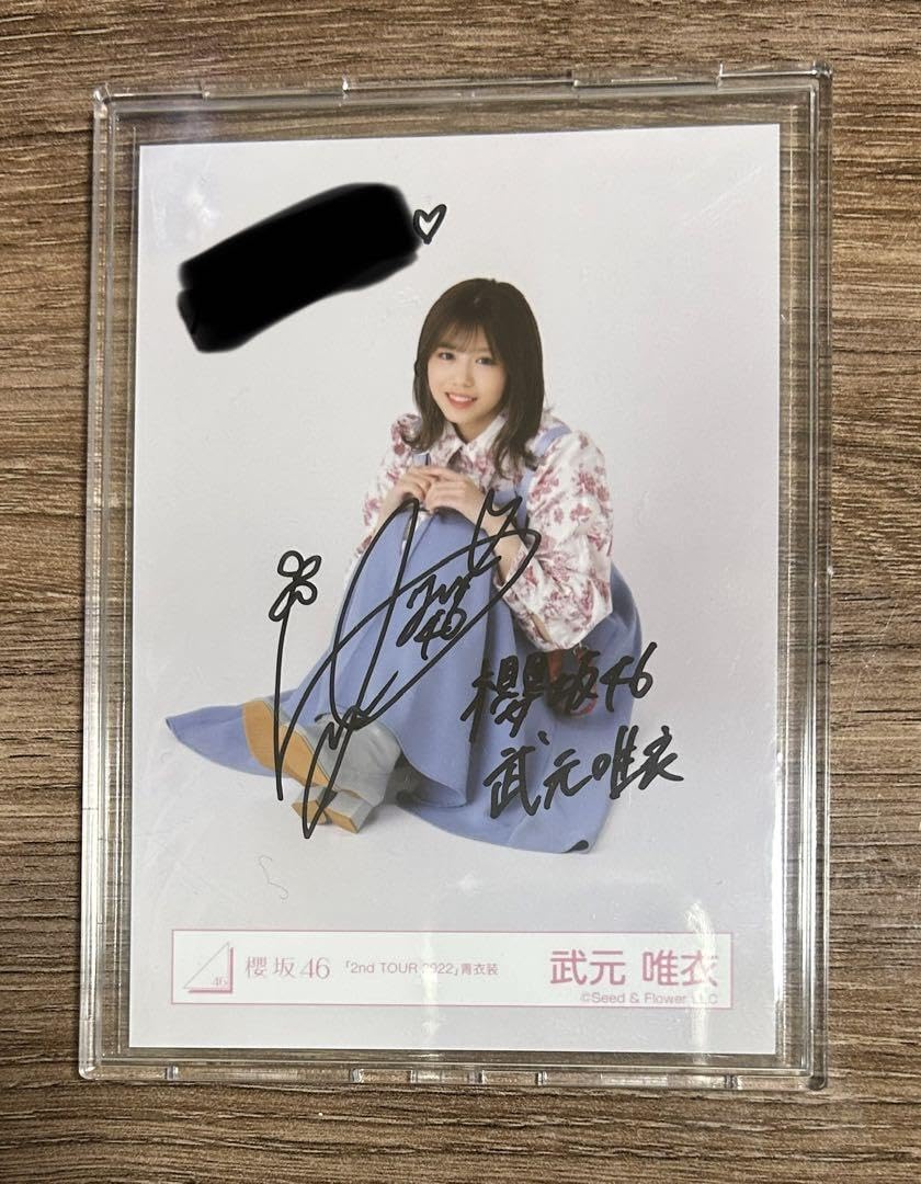 ユニエア 櫻坂46 武元結衣 直筆サイン 2026年最新】武元唯衣 直筆 
