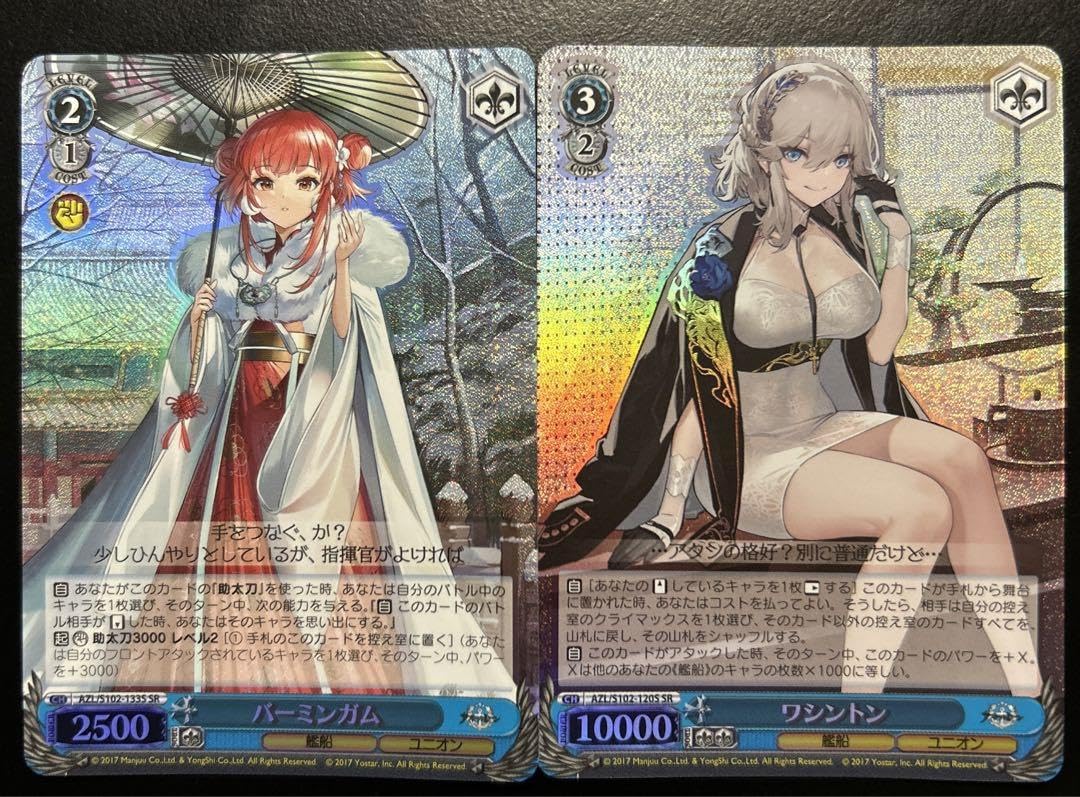 Amazon.co.jp: アズレン アズールレーン バーミンガムSR ワシントンSR 