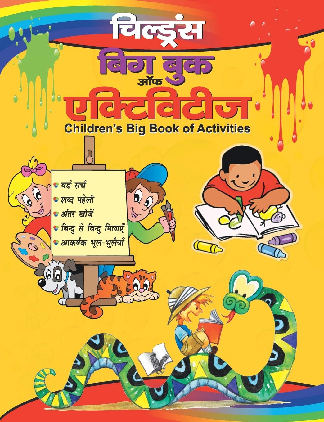 V&s Publishers Children's Big Book Of Activities (Hindi)