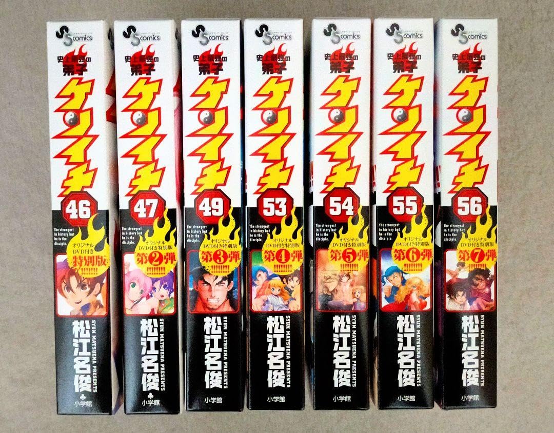 週刊少年サンデー 史上最強の弟子ケンイチ 版 全巻セット 全7巻 松江名俊