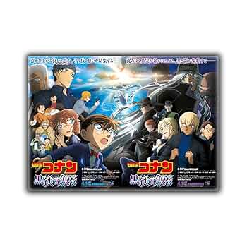 映画　名探偵コナン 黒鉄の魚影　両面印刷　B1 ポスター　額付き　非売品 名探偵コナン 黒鉄の魚影」本ポスタービジュアルの「コナンSIDE