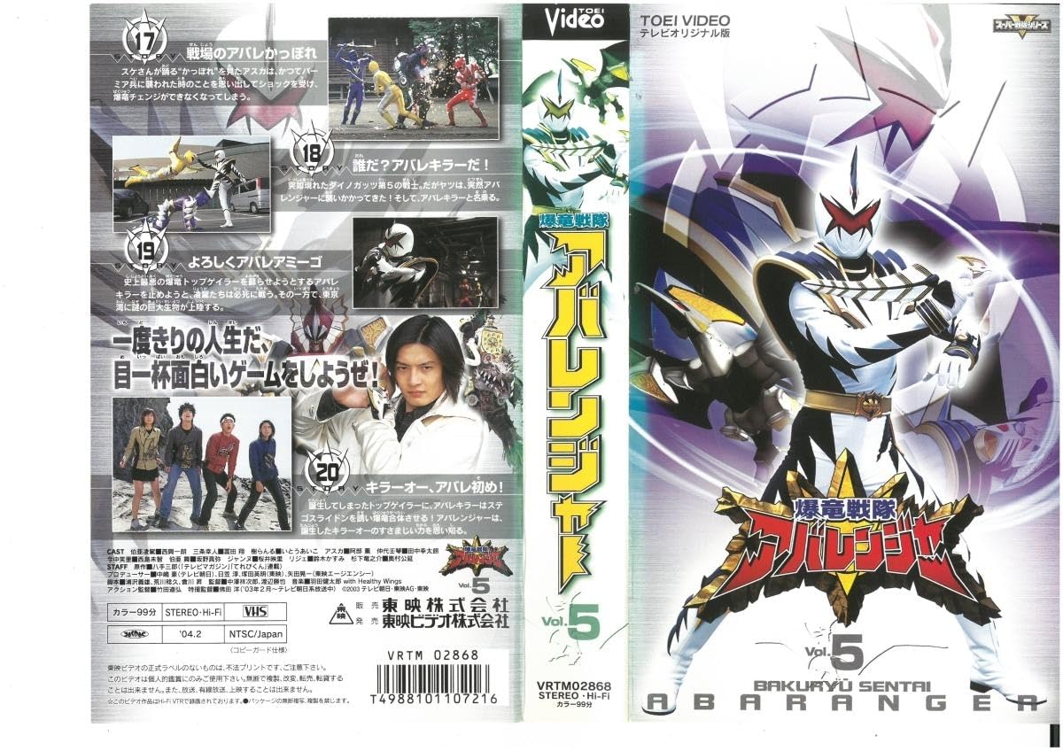 爆竜戦隊アバレンジャー Vol.5 [DVD] cm3dmju Amazon.com: スーパー戦隊シリーズ 爆竜戦隊アバレンジャー Vol