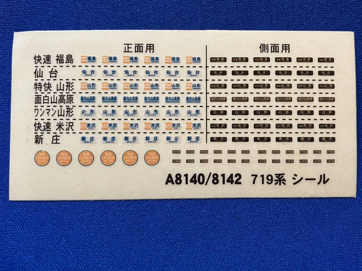 Amazon.co.jp: マイクロエース 719系 シール 行先表示シール 