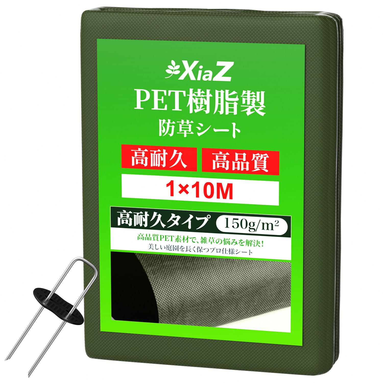 【超高耐久・プロ仕様】最強防草シートとして！防水アスファルトシート 1m×10m Amazon | XiaZ 防草シート 10年耐久 150gPET素材 1m×10m 厚手不織布