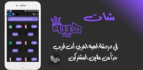 Chat al-hiba