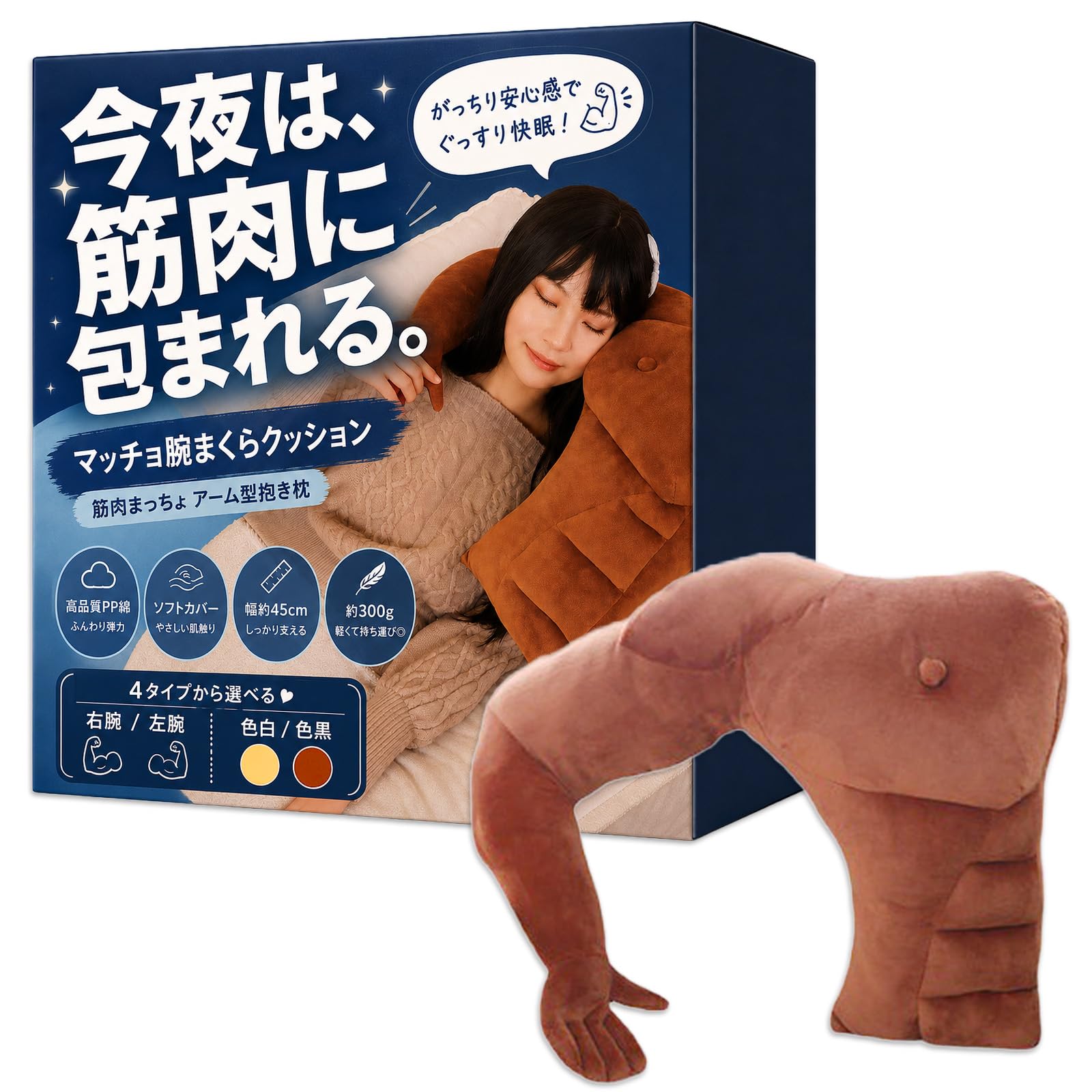 Amazon｜Nicheez 抱き枕 抱かれまくら 面白いプレゼント クッション
