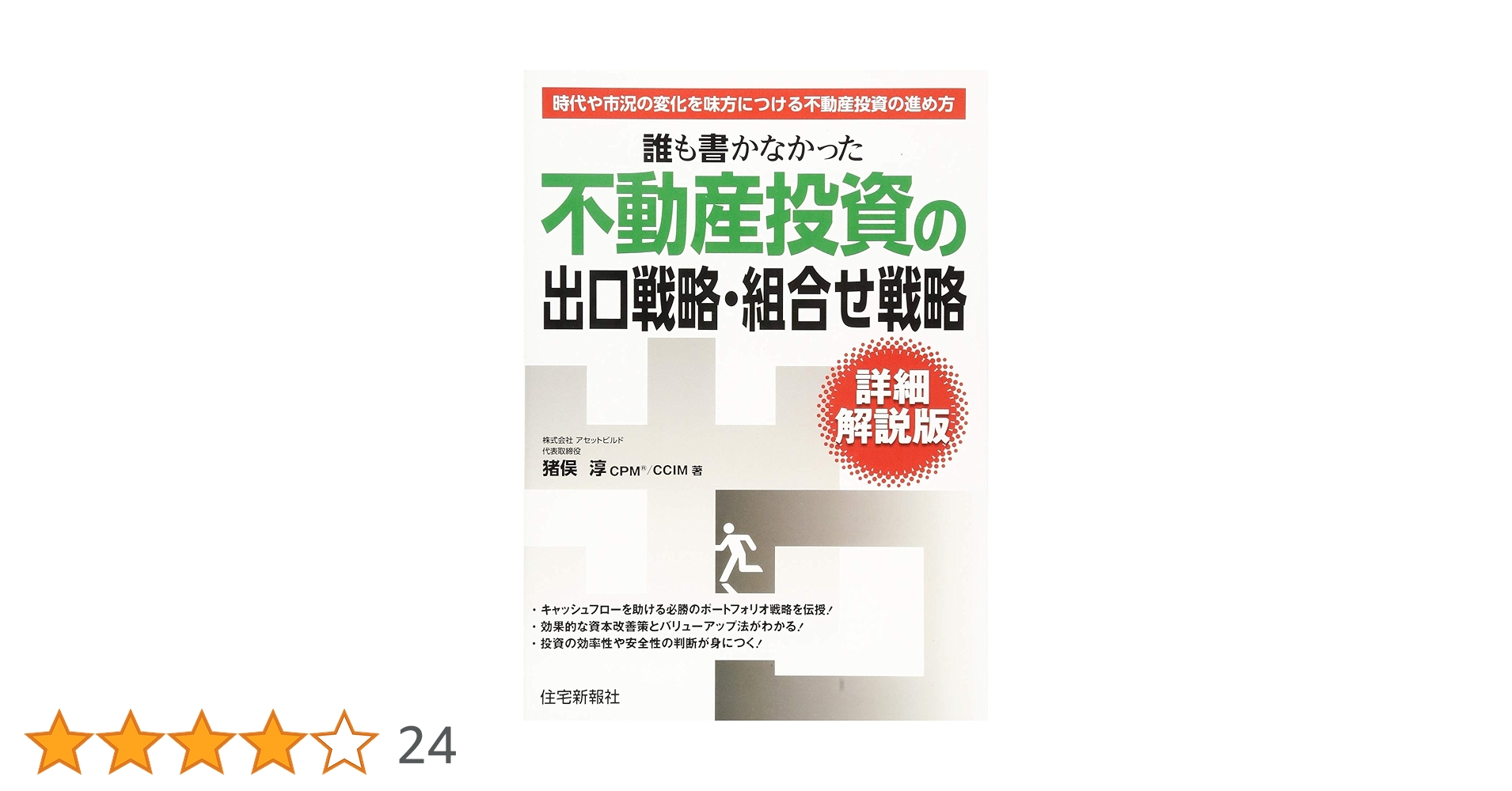 【裁断済】不動産投資関連書籍　28冊セット 不動産投資関連書籍セット 裁断済み】不動産投資関連書籍セット