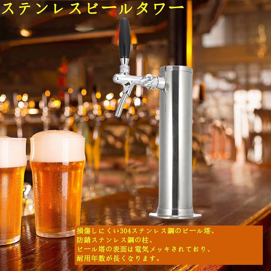 生ビールサーバードラフトタワーシルバー Amazon｜YJSG 生ビール塔、ステンレス生ビールタワー、ドラフト