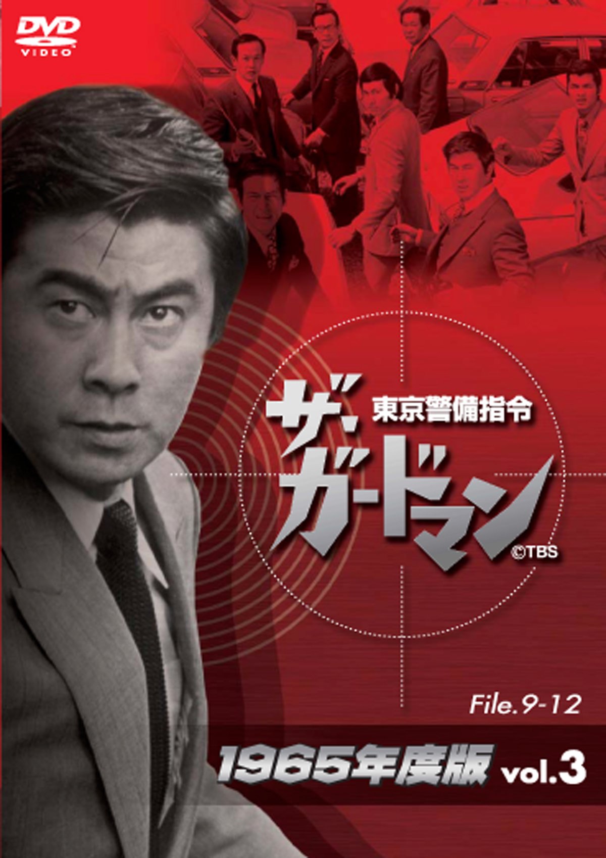 Amazon.co.jp: ザ・ガードマン東京警備指令1965年版VOL.3 [DVD