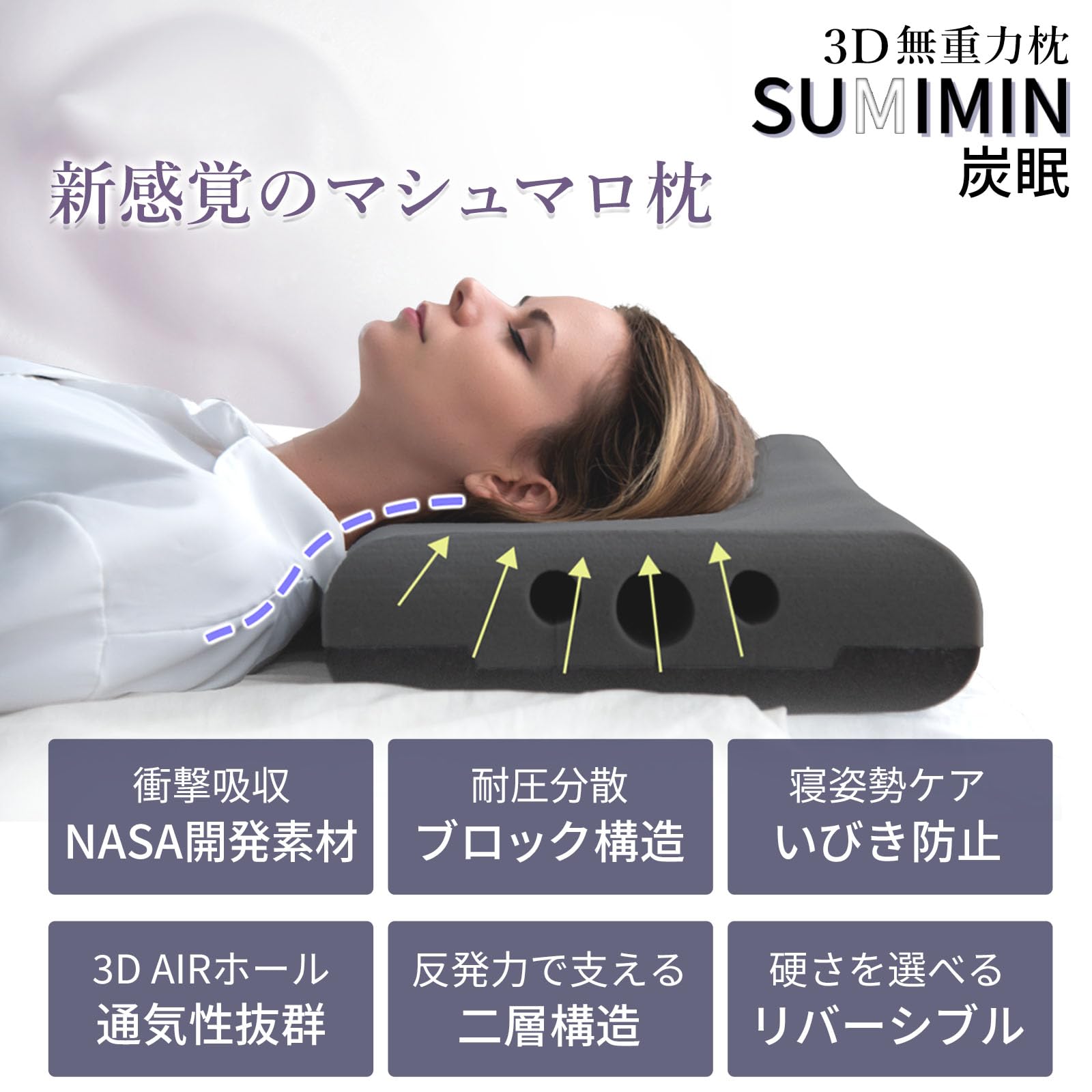 Amazon｜炭眠 SUMIMIN 3D 無重力枕 枕 まくら 肩こり 首こり 首が痛く 
