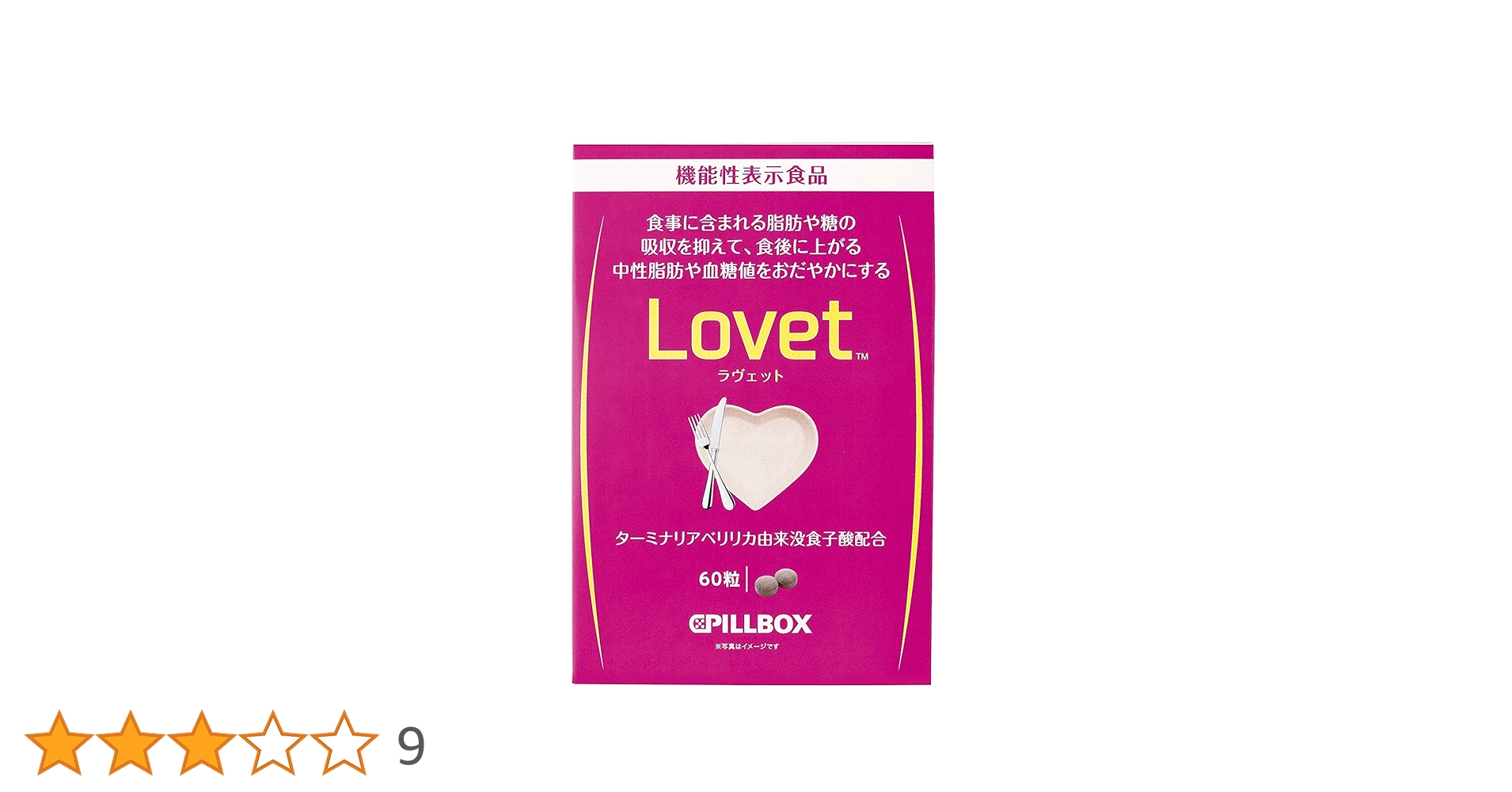 ピルボックス Lovet(ラヴェット)60粒 5個セット Amazon | ピルボックス Lovet(ラヴェット)60粒 3個セット