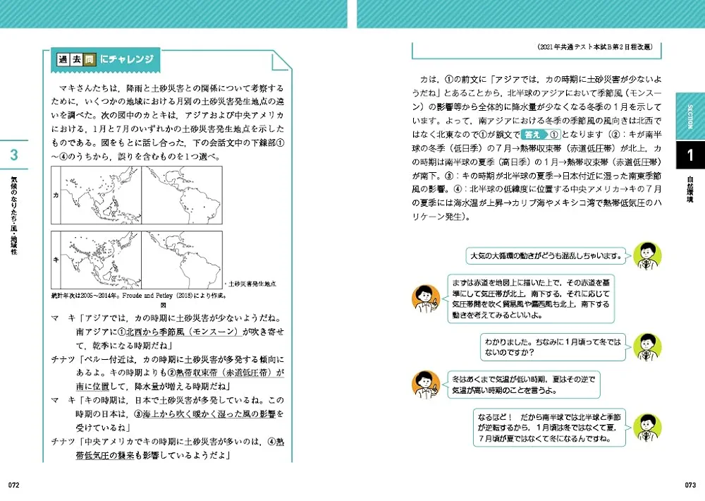 きめる!共通テスト 地理総合+地理探究 (きめる!共通テスト