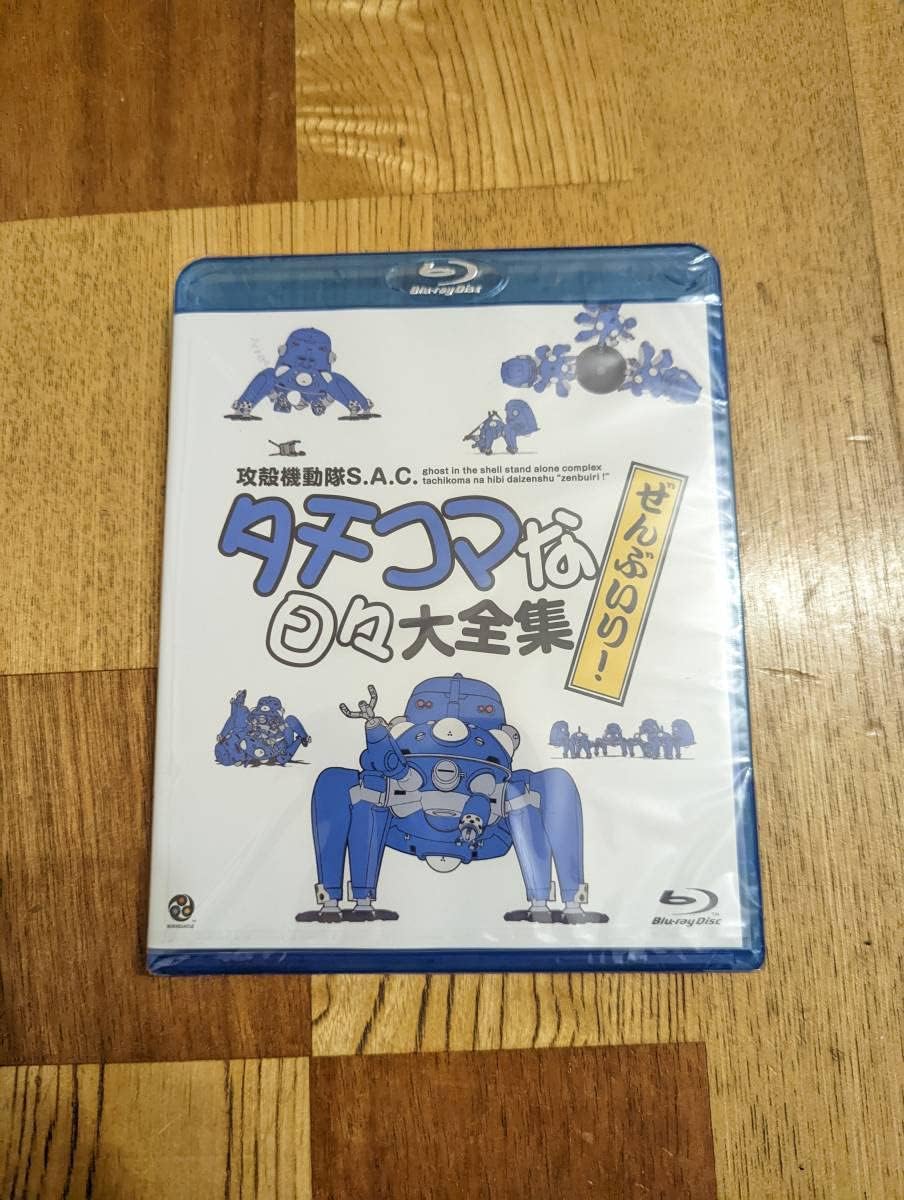 タチコマな日々大全集＋とことこタチコマ アニメ